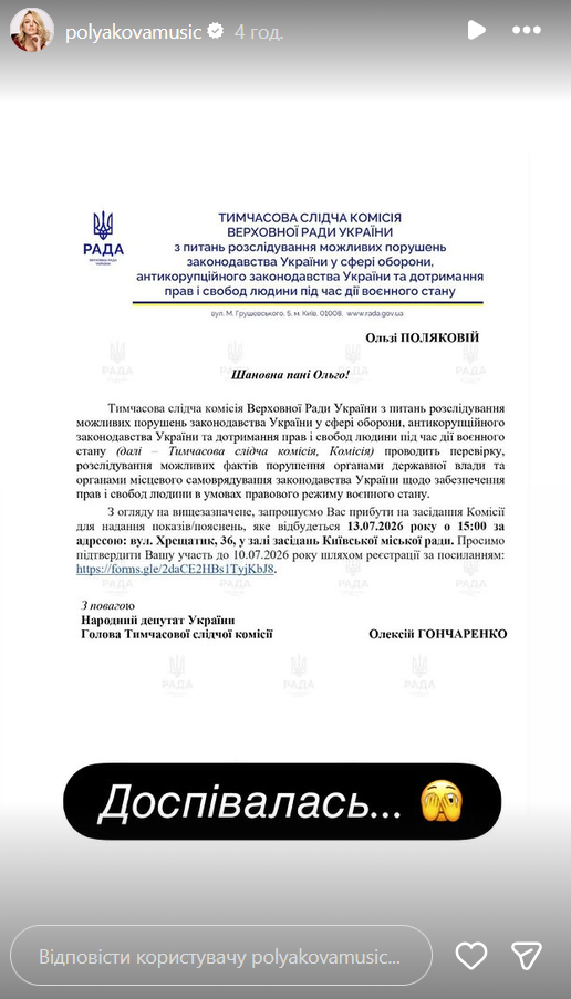 Скриншот со страницы Оли Поляковой